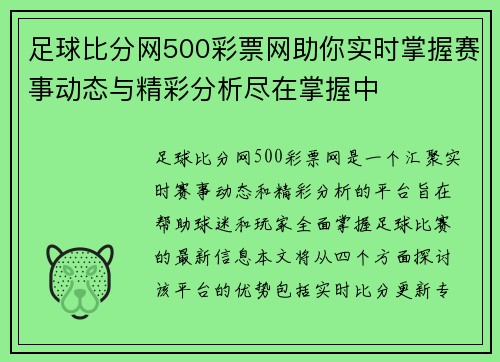 足球比分网500彩票网助你实时掌握赛事动态与精彩分析尽在掌握中